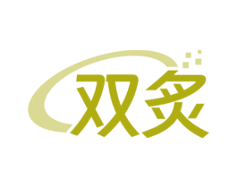 双炙 第11类家用电器商标图样