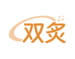 双炙 第7类机械设备商标图样