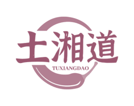 土湘道 第43类餐饮酒店商标图样