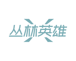 丛林英雄 第22类绳网袋篷商标图样