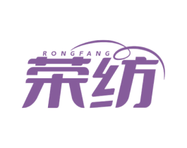 荣纺 第24类布料床单商标图样