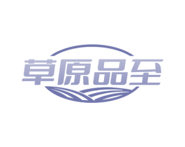 草原品至 第29类食品商标图样