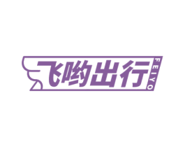 飞哟出行 FEIYO 第9类科学仪器商标图样