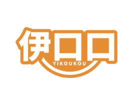 伊口口 第43类餐饮酒店商标图样
