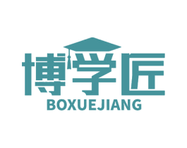 博学匠 第41类教育娱乐商标图样