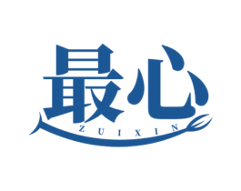 最心 第16类办公工具商标图样