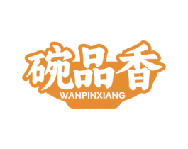 碗品香 第35类广告贸易商标图样