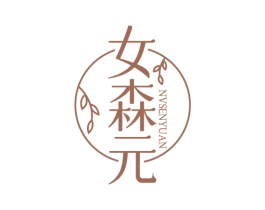 女森元 第30类小食配料商标图样