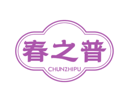 春之普 第30类小食配料商标图样