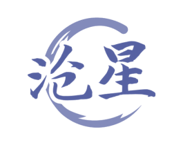 沧星 第33类酒商标图样