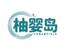 柚婴岛 YOBABYISLE 第35类广告贸易商标图样