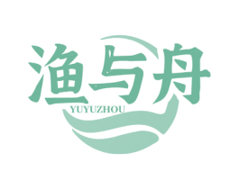 渔与舟 第29类食品商标图样