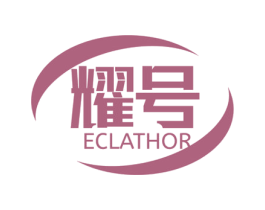 耀号 ECLATHOR 第9类科学仪器商标图样