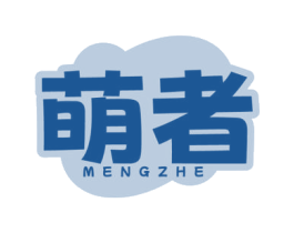 萌者 第28类体育玩具商标图样