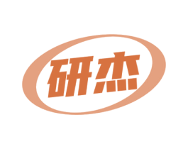 研杰 第9类科学仪器商标图样
