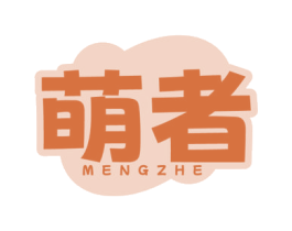萌者 第12类运输工具商标图样