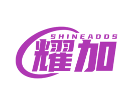 SHINEADDS 耀加 第9类科学仪器商标图样