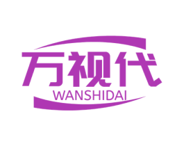 万视代 第5类医药商标图样