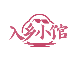 入乡小馆 第43类餐饮酒店商标图样