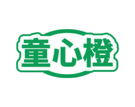 童心橙 第20类家具商标图样