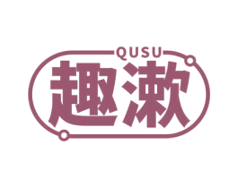 QUSU 趣漱 第21类厨房洁具商标图样