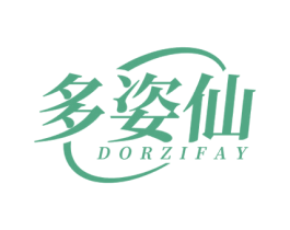 多姿仙 DORZIFAY 第25类服装鞋帽商标图样