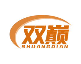 双巅 第11类家用电器商标图样