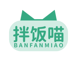 拌饭喵 第35类广告贸易商标图样
