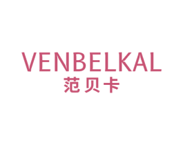 范贝卡  VENBELKAL 第25类服装鞋帽商标图样