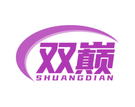 双巅 第7类机械设备商标图样