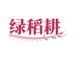 绿稻耕 第30类小食配料商标图样