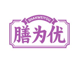 膳为优 第29类食品商标图样