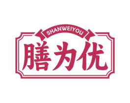 膳为优 第43类餐饮酒店商标图样