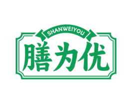 膳为优 第35类广告贸易商标图样