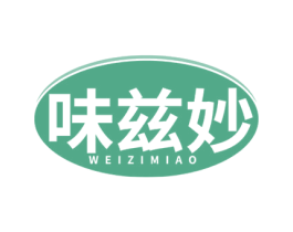味兹妙 第30类小食配料商标图样