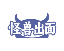 怪兽出面 第43类餐饮酒店商标图样
