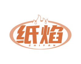 纸焰 第35类广告贸易商标图样