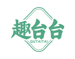 趣台台 第35类广告贸易商标图样