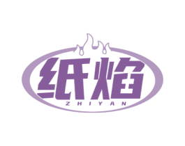 纸焰 第43类餐饮酒店商标图样