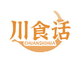 川食话 第43类餐饮酒店商标图样