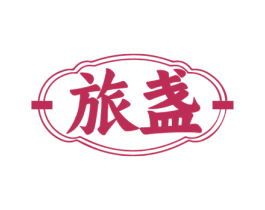 旅盏 第33类酒商标图样