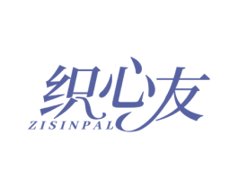 织心友 ZISINPAL 第35类广告贸易商标图样