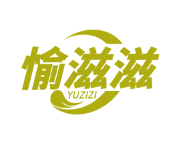 愉滋滋 第30类小食配料商标图样