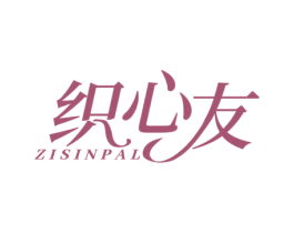 织心友 ZISINPAL 第23类纺织纱线商标图样