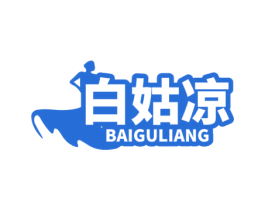 白姑凉 第43类餐饮酒店商标图样