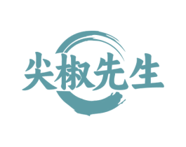 尖椒先生 第35类广告贸易商标图样