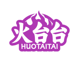 火台台 第35类广告贸易商标图样