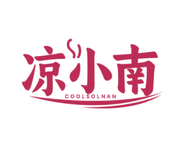 凉小南 COOLSOLNAN 第43类餐饮酒店商标图样