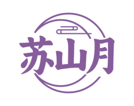 苏山月 第33类酒商标图样