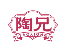 陶兄 第35类广告贸易商标图样